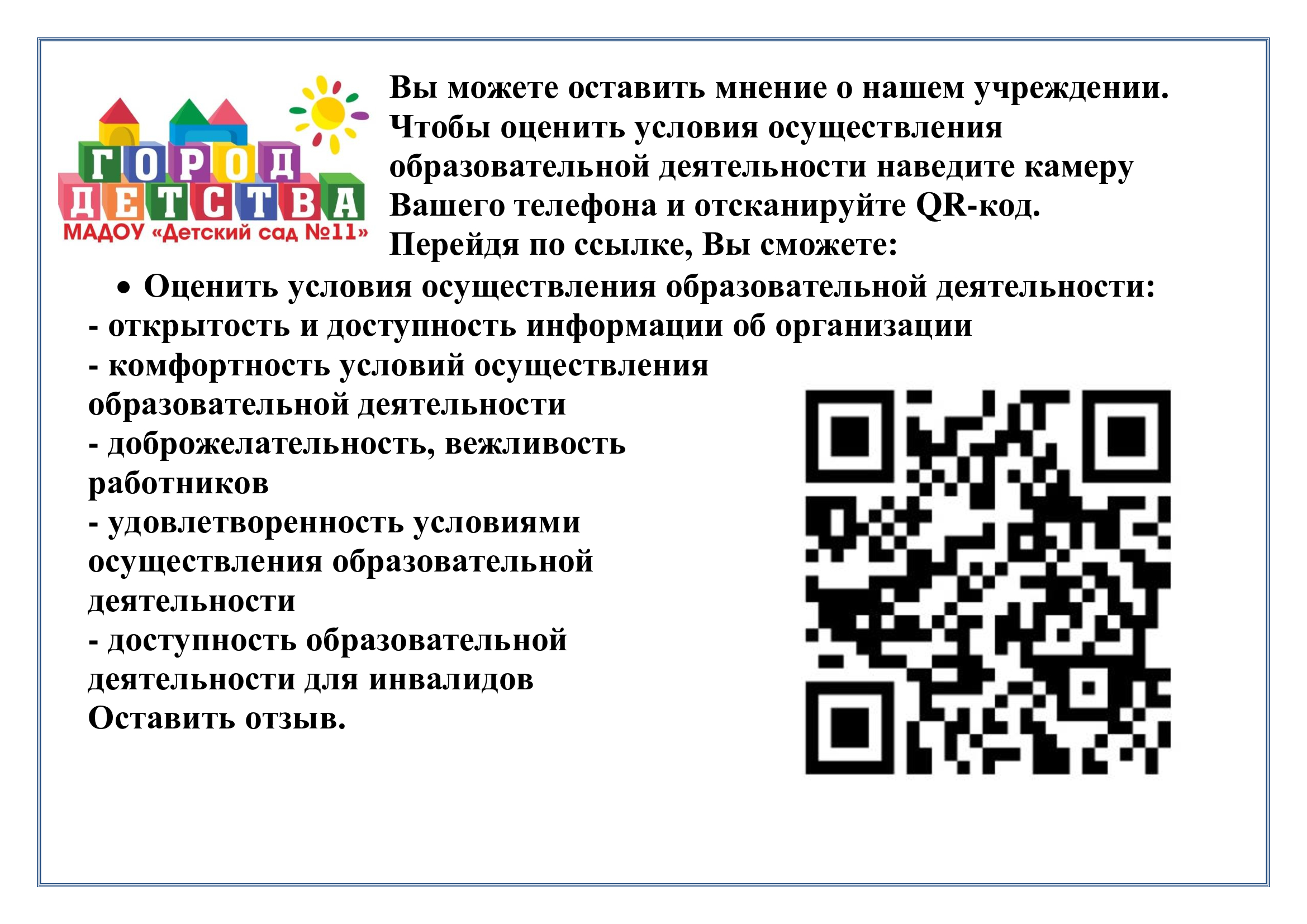QR-код-для-оценки-на-сайт (1).jpg